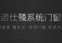 了解這些門窗安裝細節(jié)，你也是大師！
